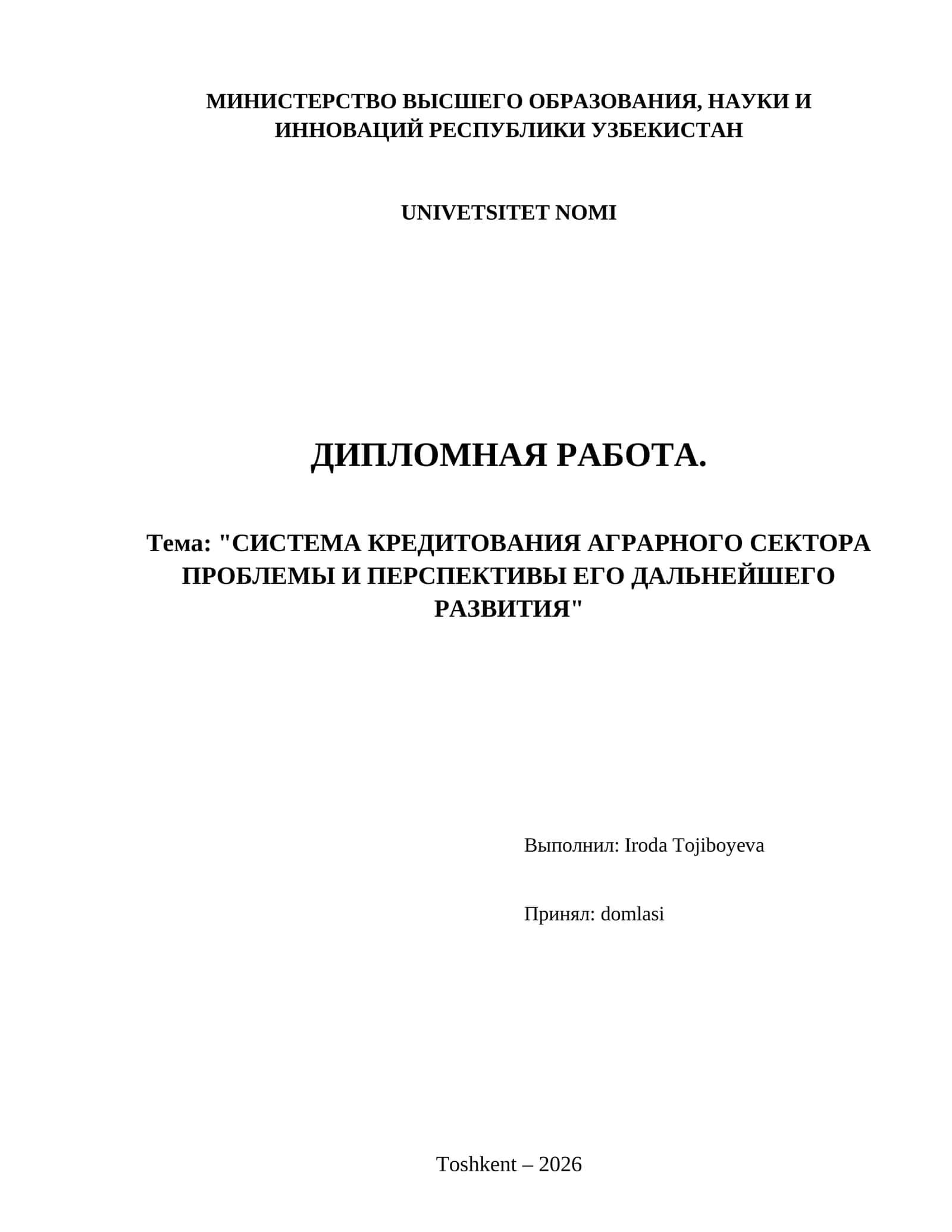 Система кредитования аграрного сектора проблемы и перспективы его дальнейшего развития