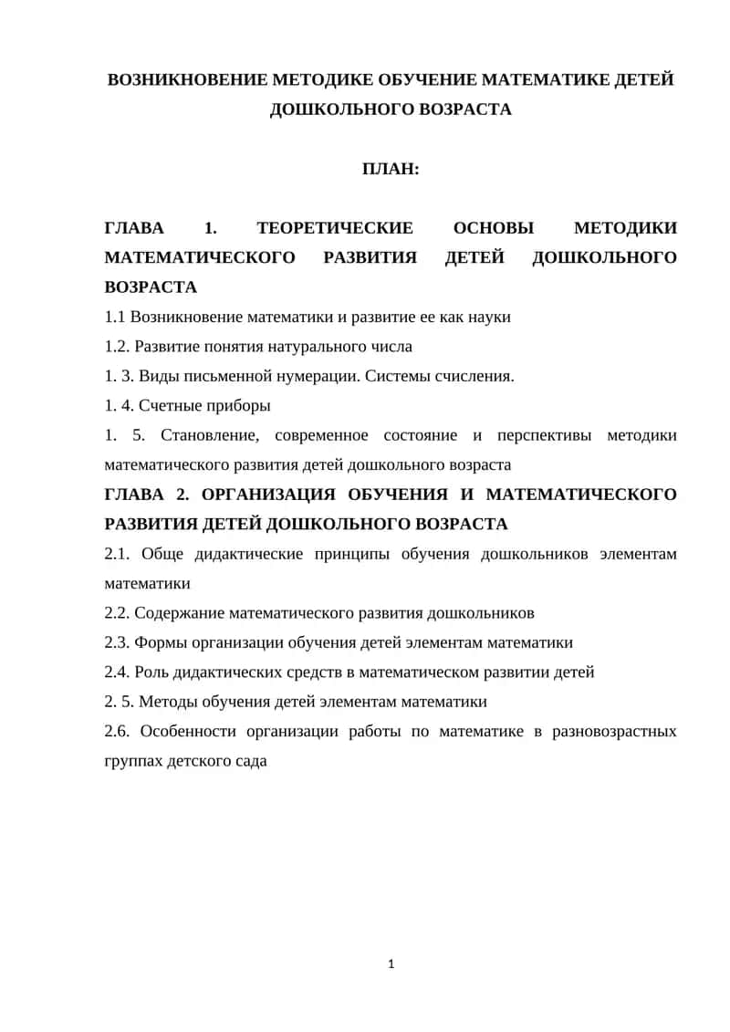 ВОЗНИКНОВЕНИЕ МЕТОДИКИ ОБУЧЕНИЕ МАТЕМАТИКЕ ДЕТЕЙ ДОШКОЛЬНОГО ВОЗРАСТА