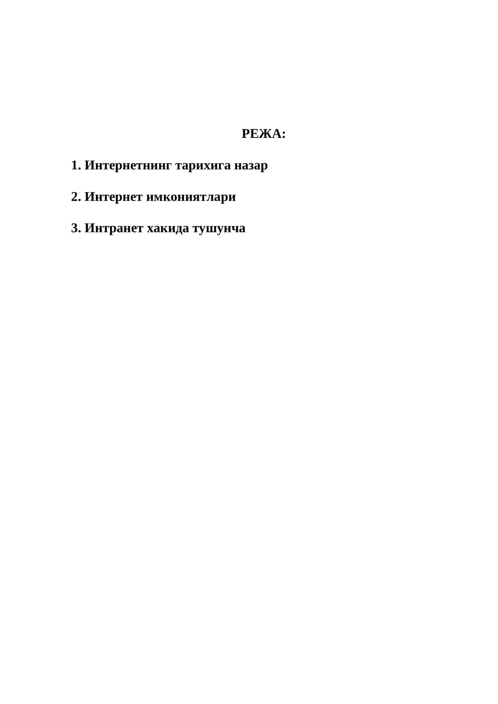 Интернетнинг пайдо бўлиши