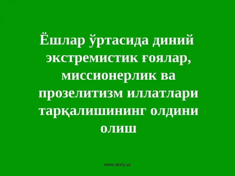 Диний экстремизм