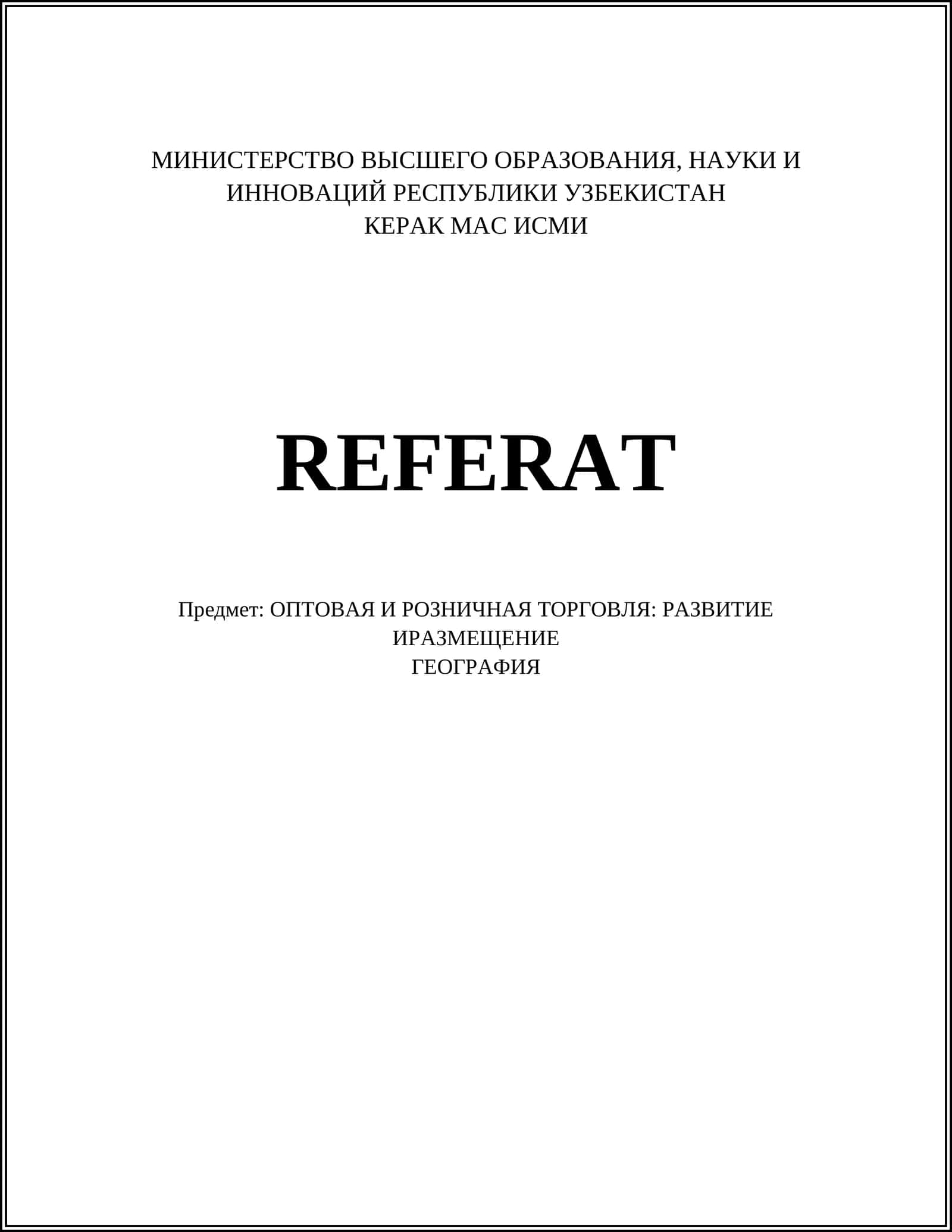 Географическое распределение торговых центров
