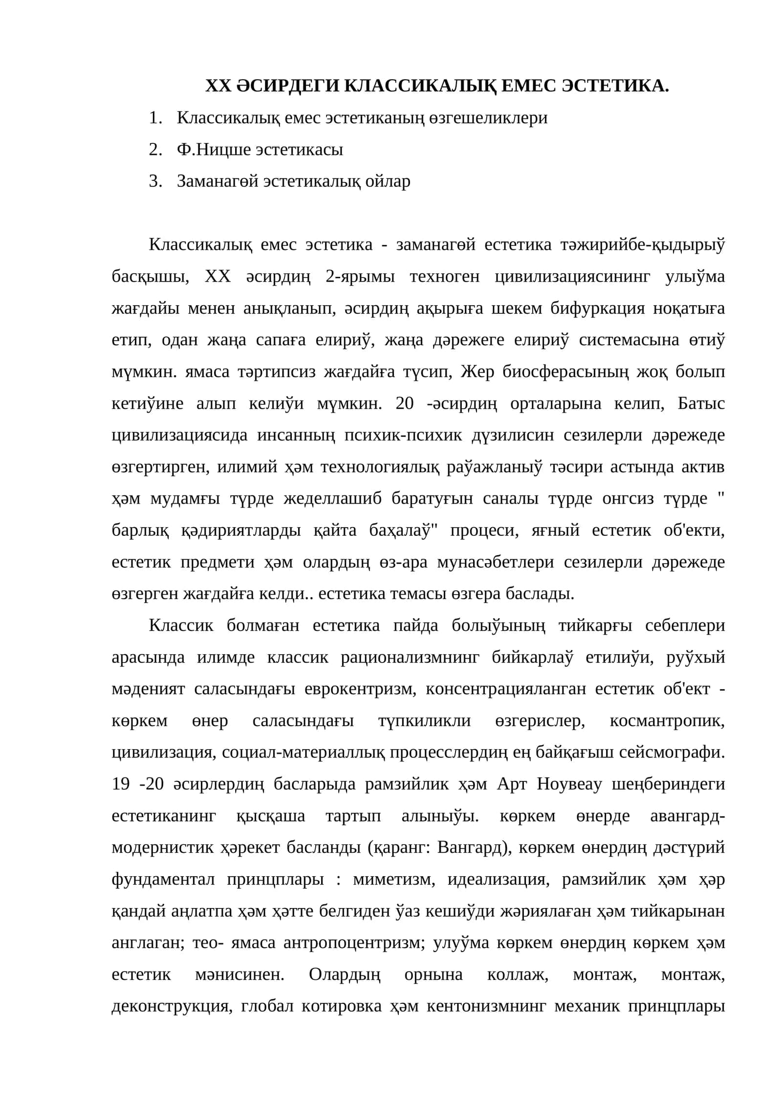 Классикалық емес эстетика