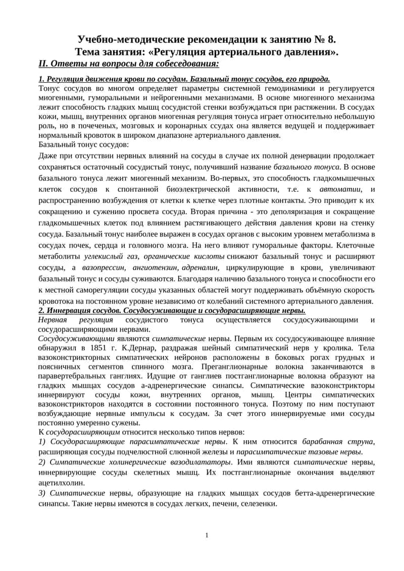 Регуляция артериального давления
