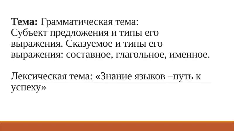 Знание языков – путь к успеху