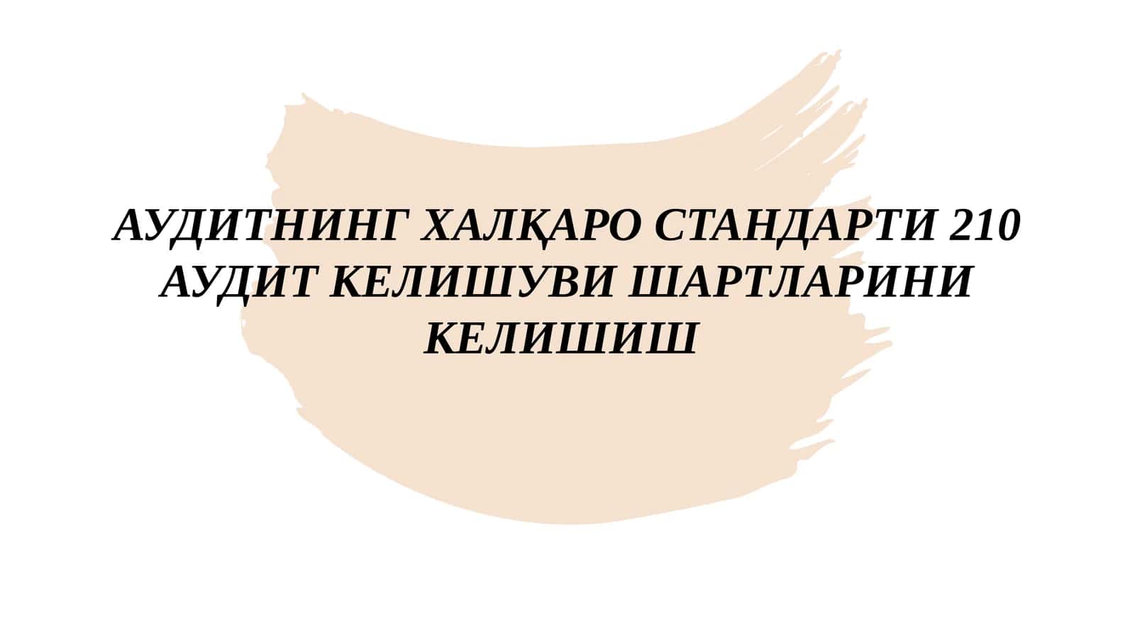 АУДИТНИНГ ХАЛҚАРО СТАНДАРТИ210АУДИТ КЕЛИШУВИ ШАРТЛАРИНИ КЕЛИШИШ