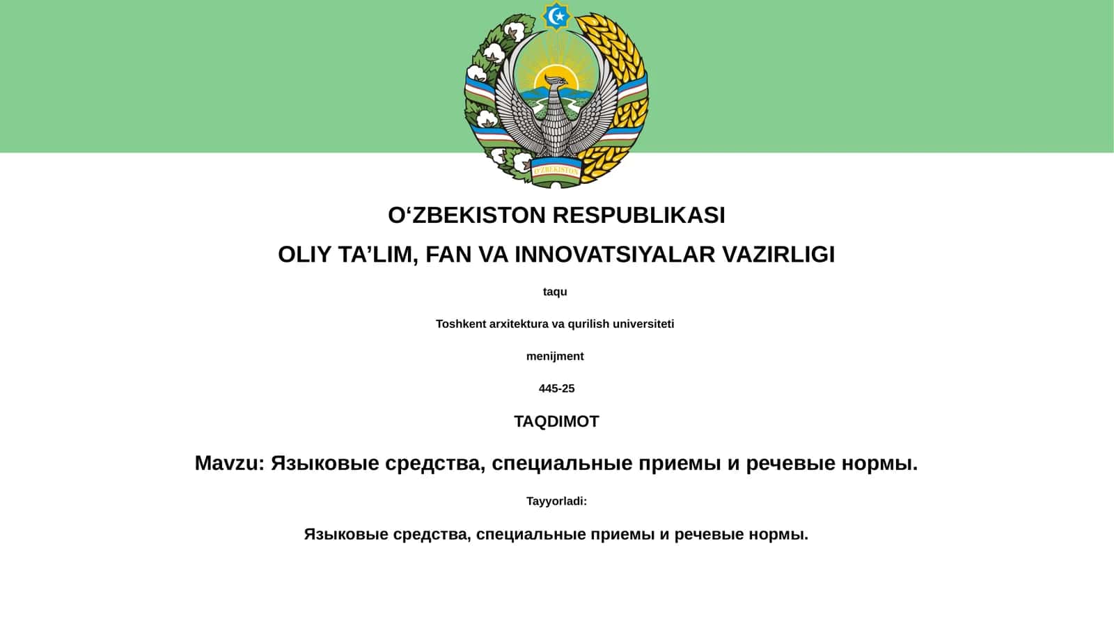 Языковые средства, специальные приемы и речевые нормы