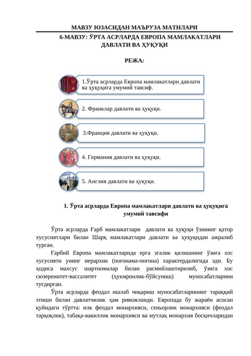 6-МАВЗУ: ЎРТА АСРЛАРДА ЕВРОПА МАМЛАКАТЛАРИ ДАВЛАТИ ВА ҲУҚУҚИ