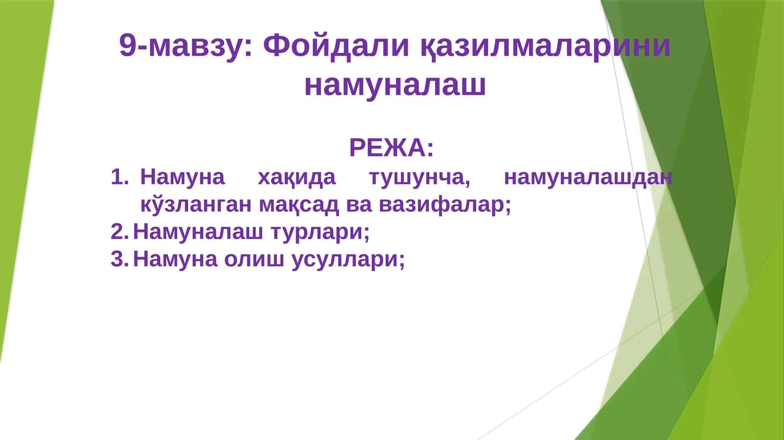 Фойдали қазилмалари намуналаш
