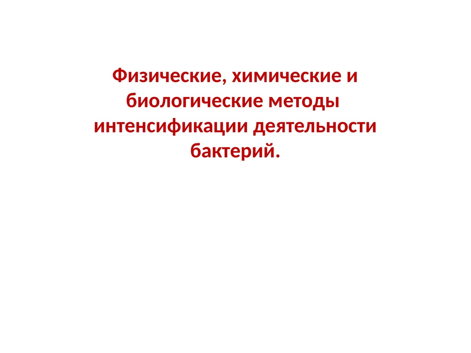 Физика, химия, биология