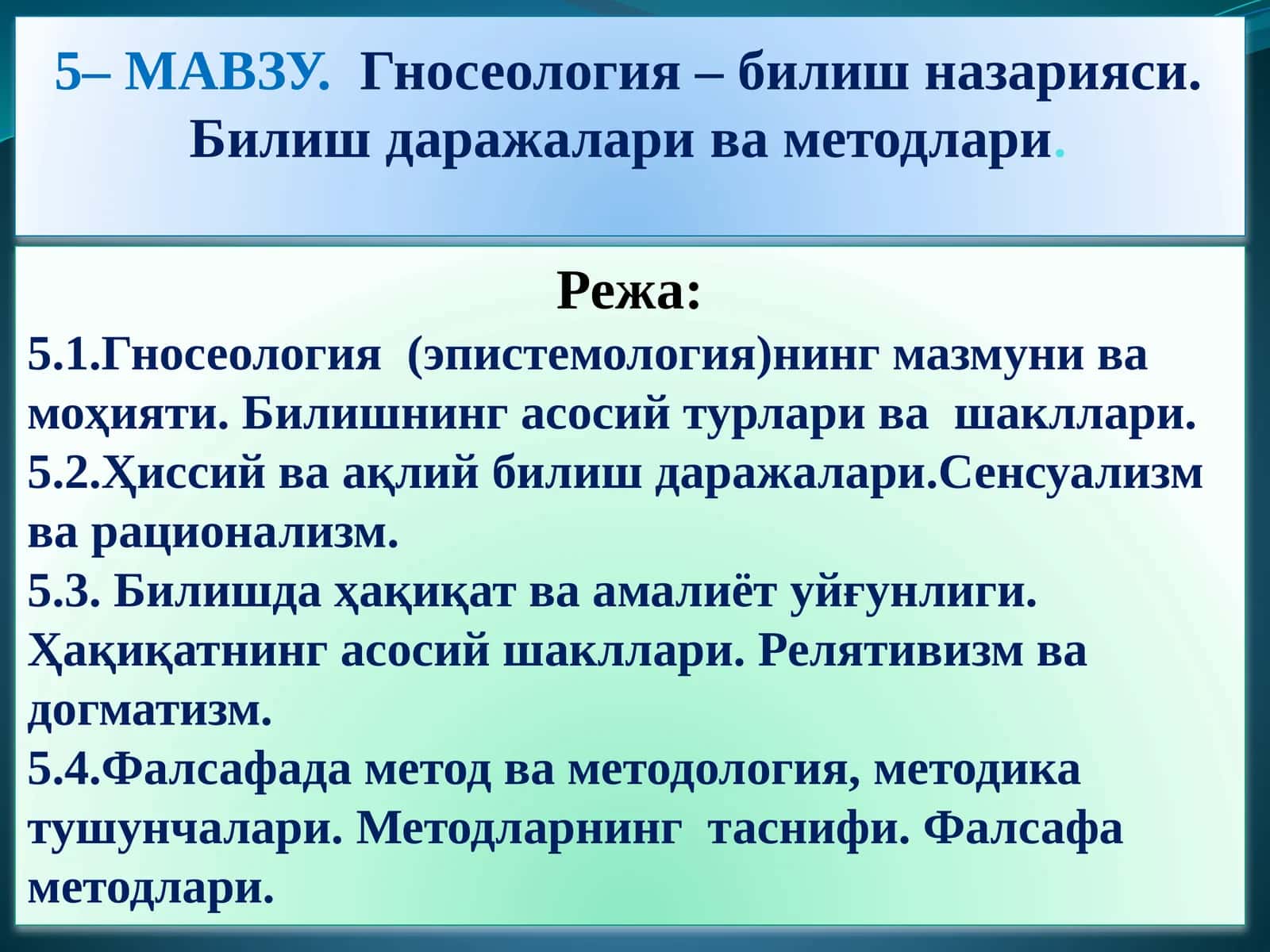 Гносеология – билиш назарияси. Билиш даражалари ва методлари