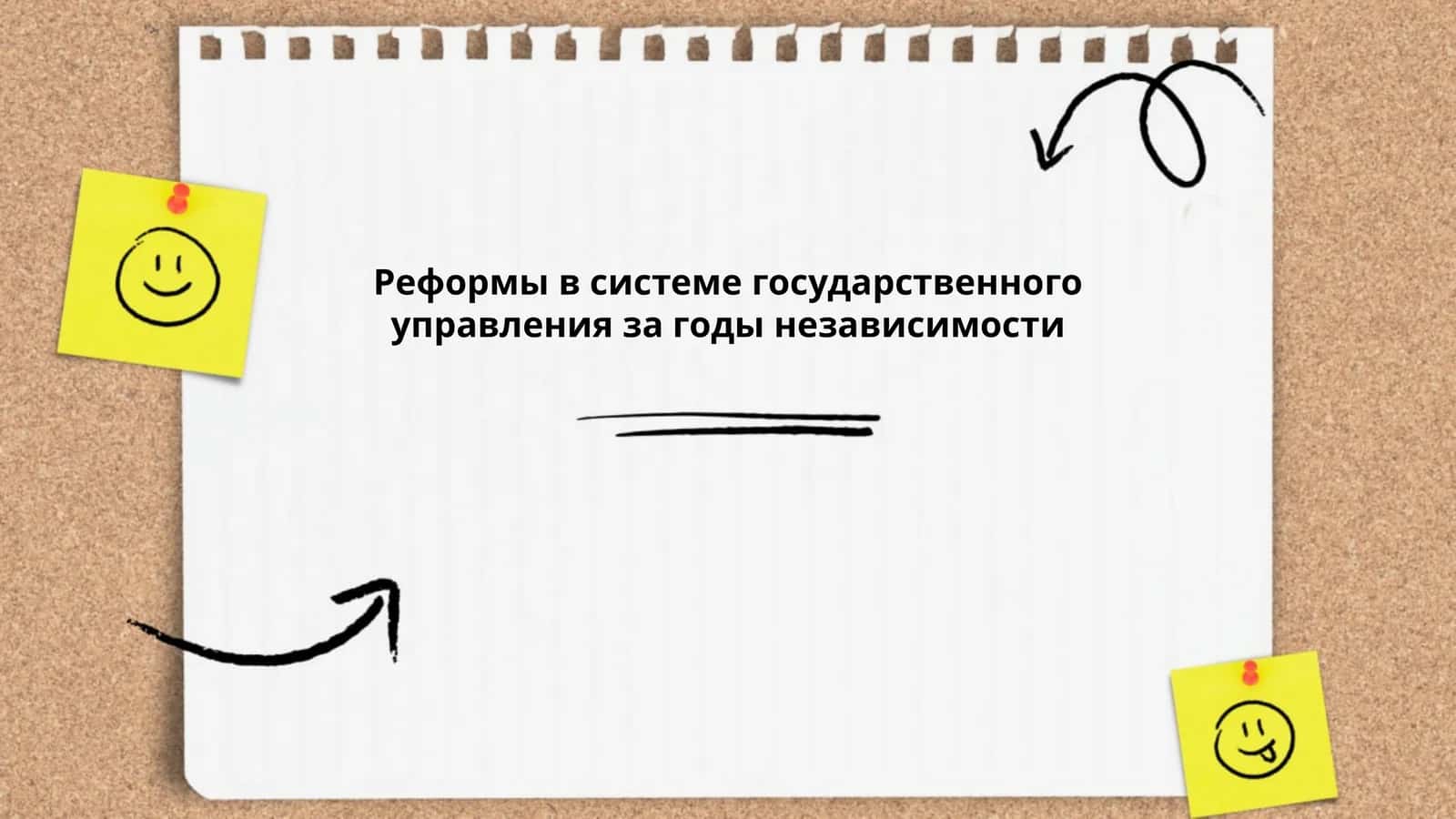 Реформы в системе государственного управления за годы независимости