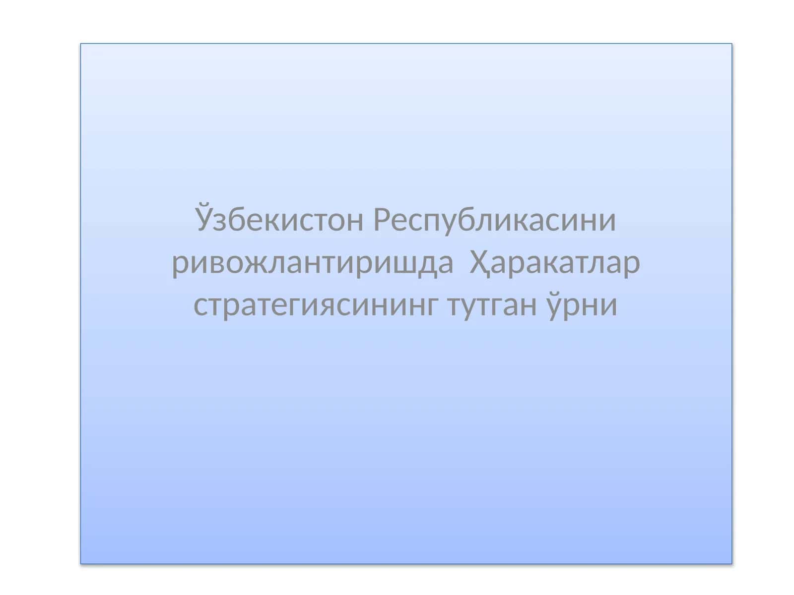 Ҳаракатлар стратегияси 2017-2021 йилларда