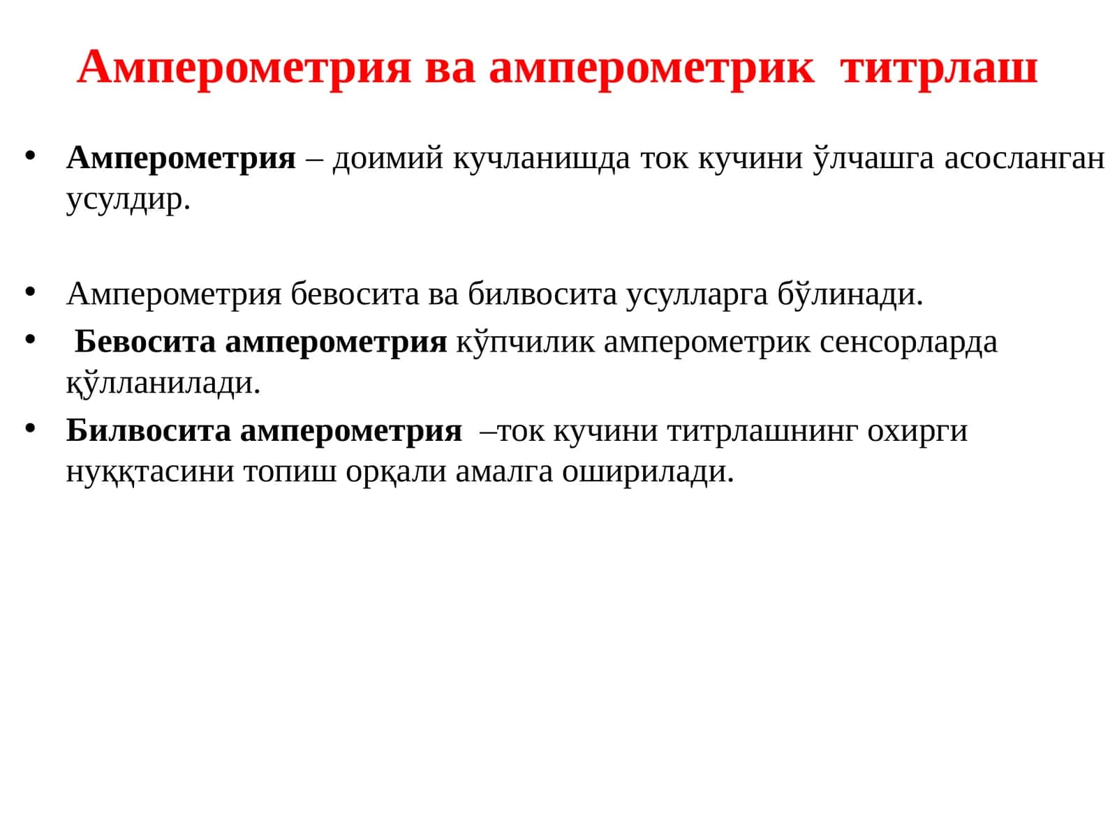 Амперометрия ва амперометрик титрлаш
