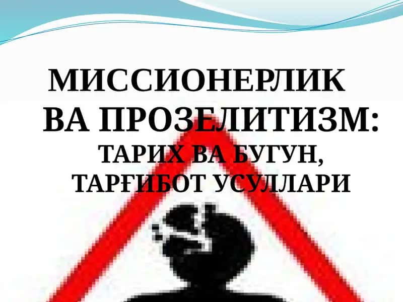 Миссионерлик ва прозелитизм: тарих ва бугун, тарғибот усуллари