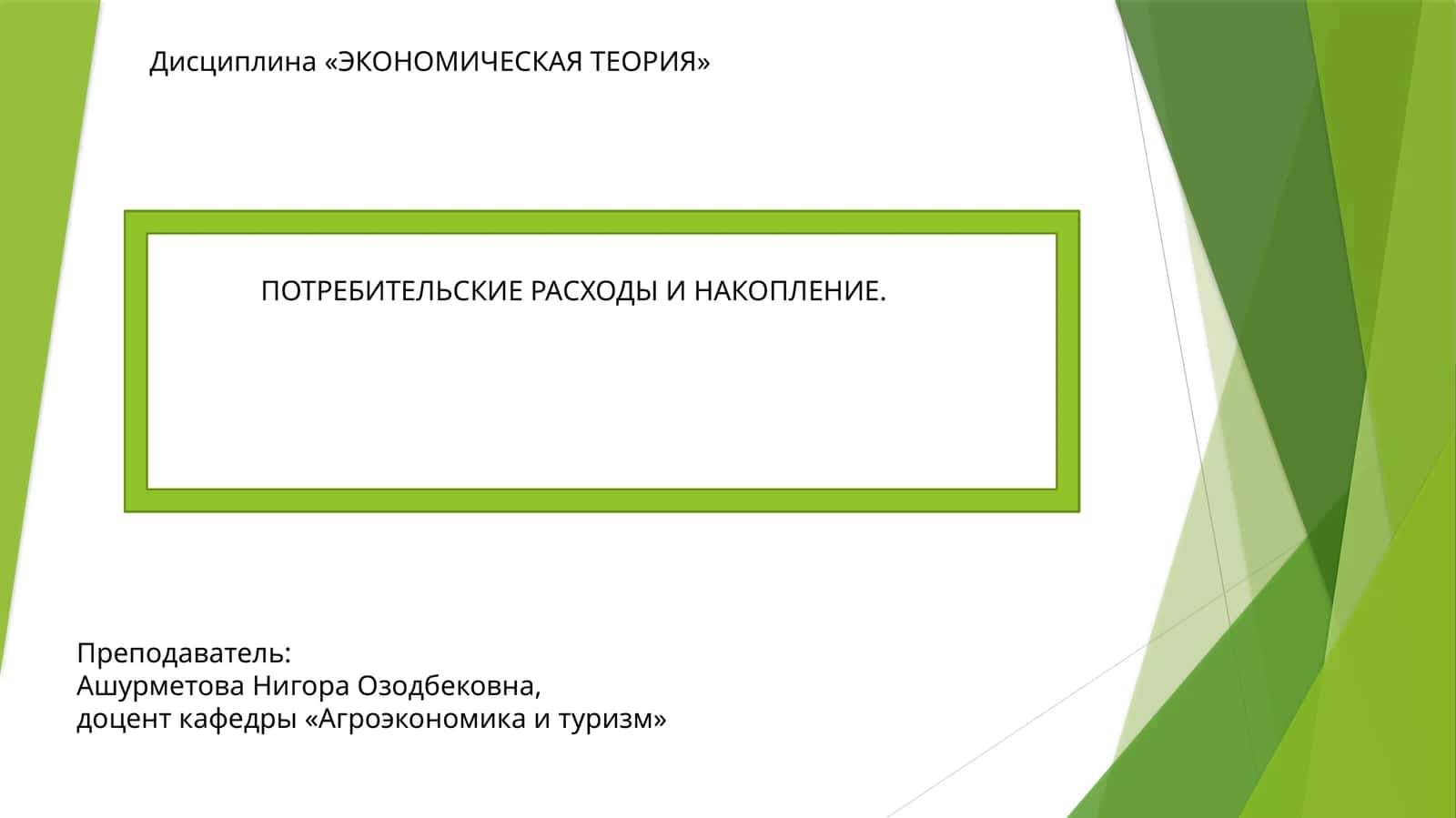 ЭКОНОМИКАЛИК НАЗАРИЯ