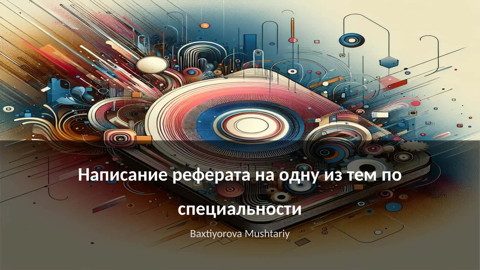 Написание реферата на одну из тем по специальности