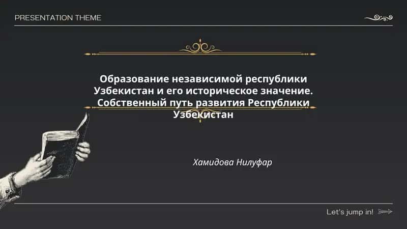 Образование независимой республики Узбекистан