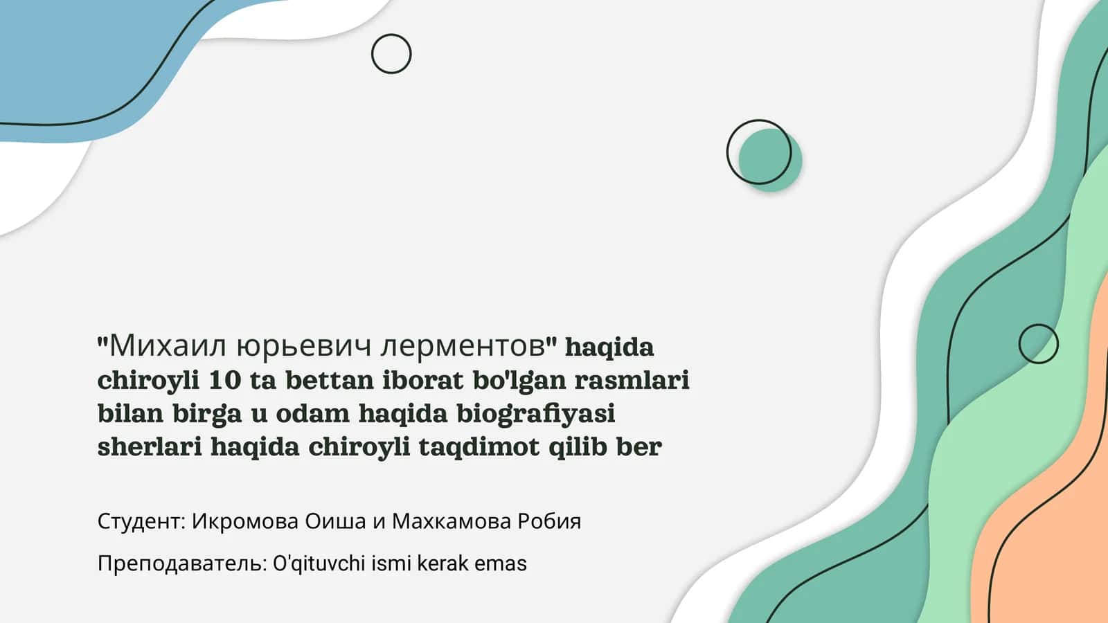Михаил Юрьевич Лерментов