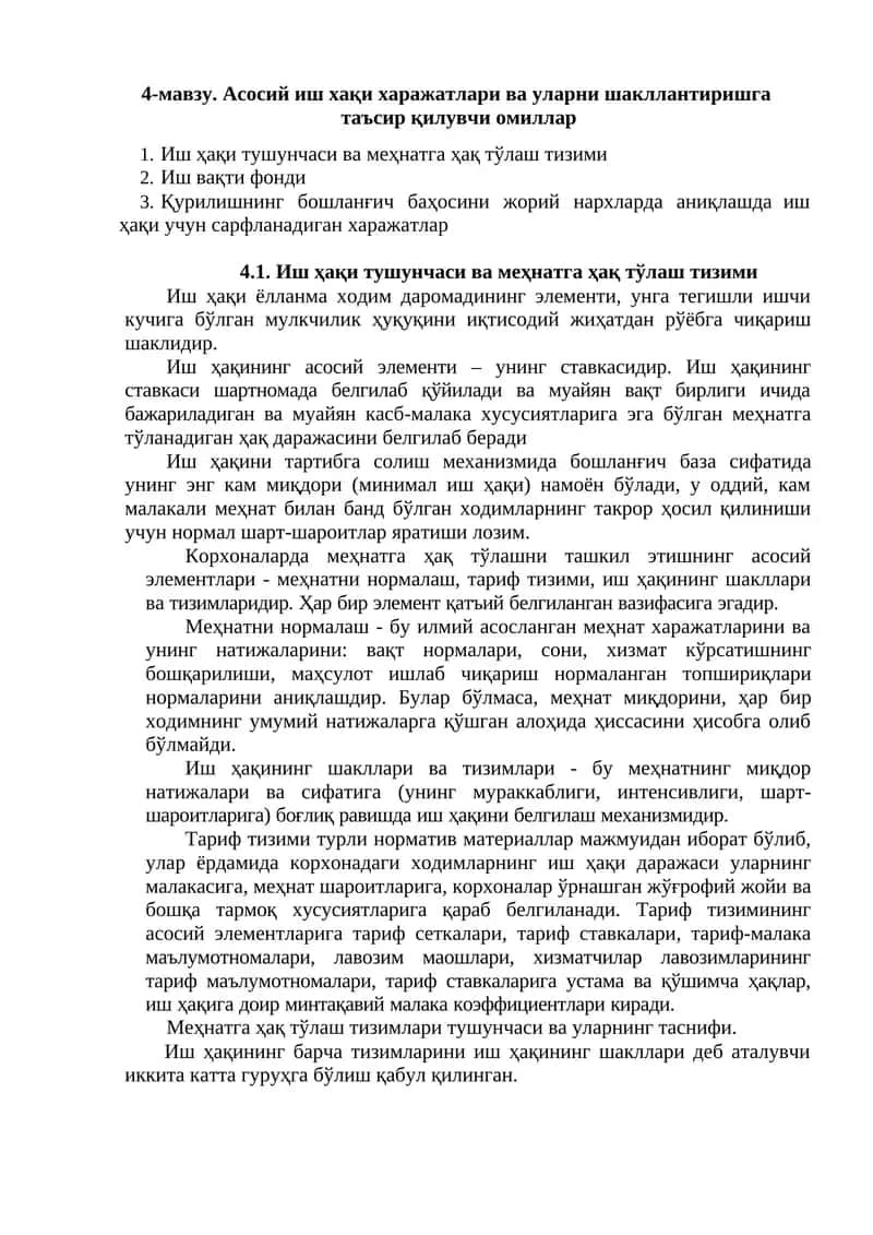 Иш ҳақи тушунчаси ва меҳнатга ҳақ тўлаш тизими
