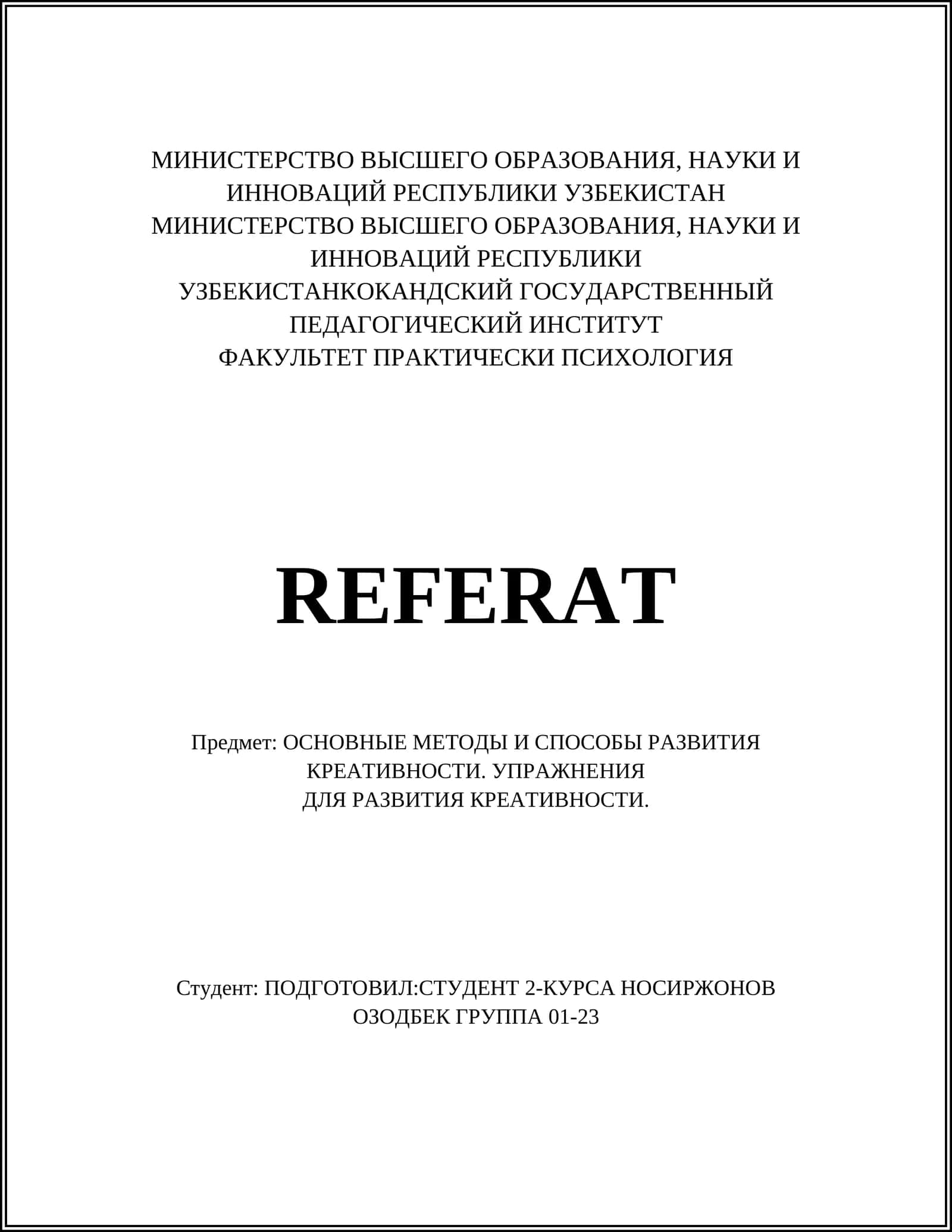 ОСНОВНЫЕ МЕТОДЫ И СПОСОБЫ РАЗВИТИЯ КРЕАТИВНОСТИ. УПРАЖНЕНИЯ