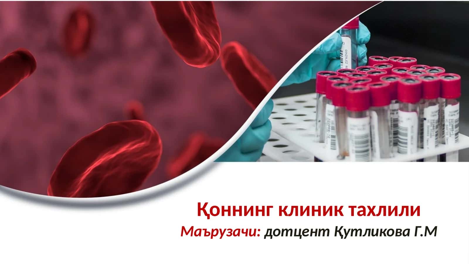 Қоннинг клиник тахлили