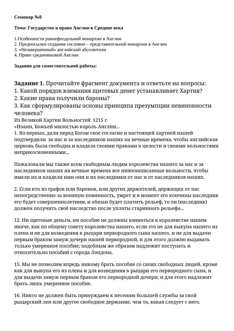 Государство и право Англии в Средние века