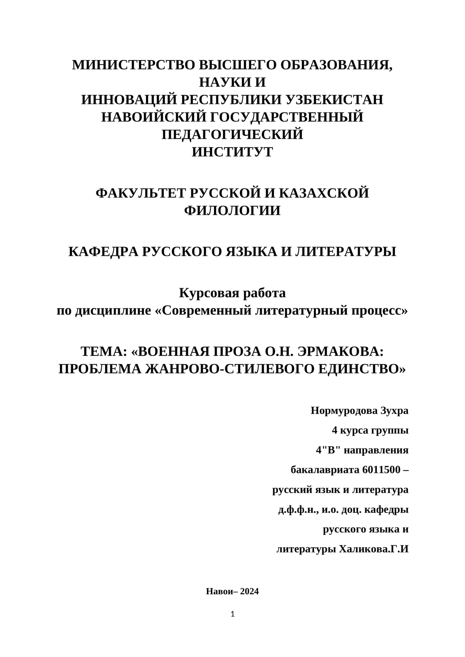Курсовая работа по дисциплине «Современный литературный процесс»