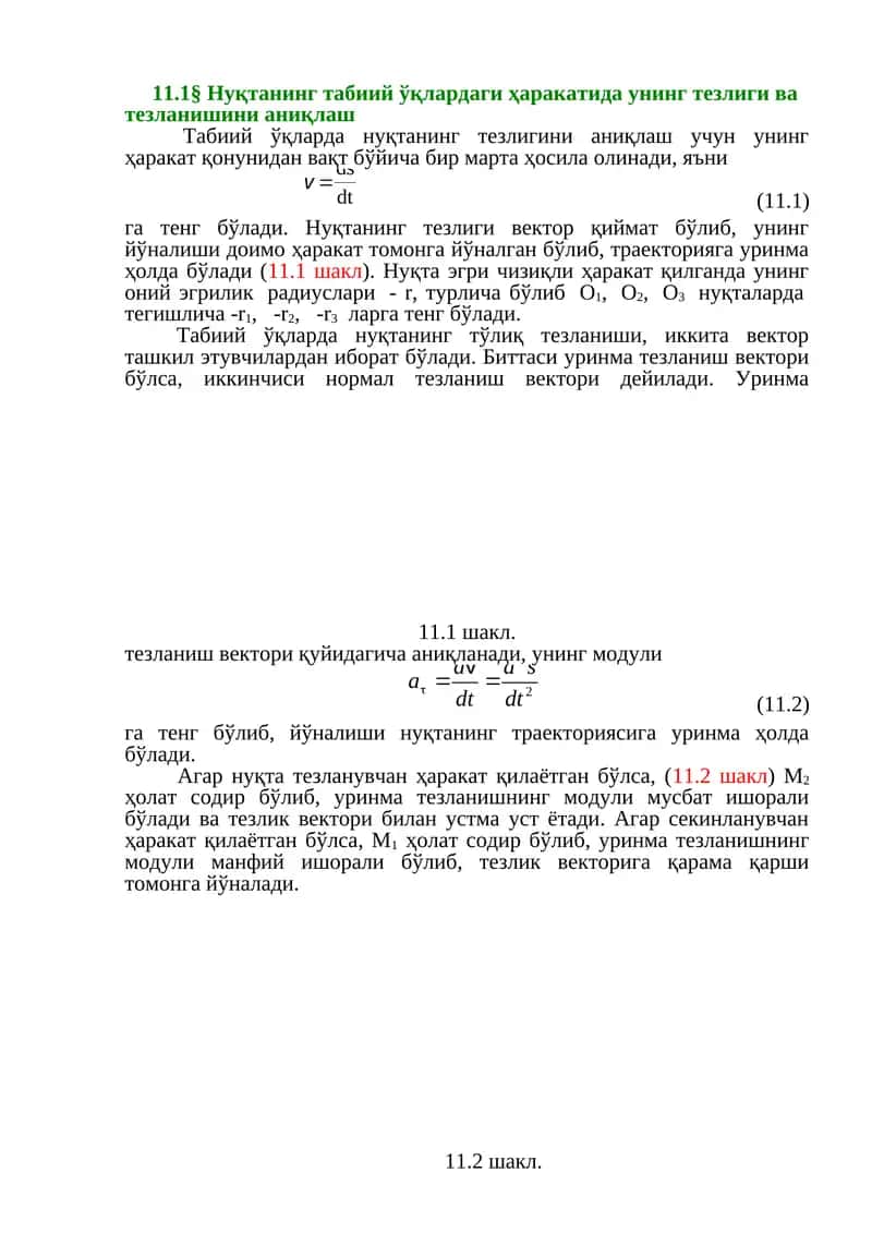 Нуқтанинг табиий ўқлардаги ҳаракатида унинг тезлиги ва тезланишини аниқлаш