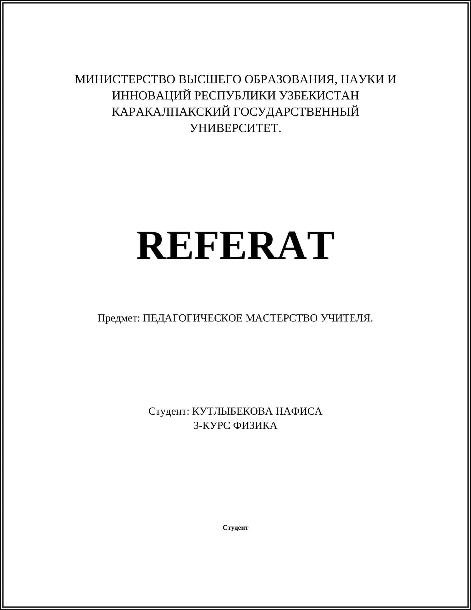 ПЕДАГОГИЧЕСКОЕ МАСТЕРСТВО УЧИТЕЛЯ