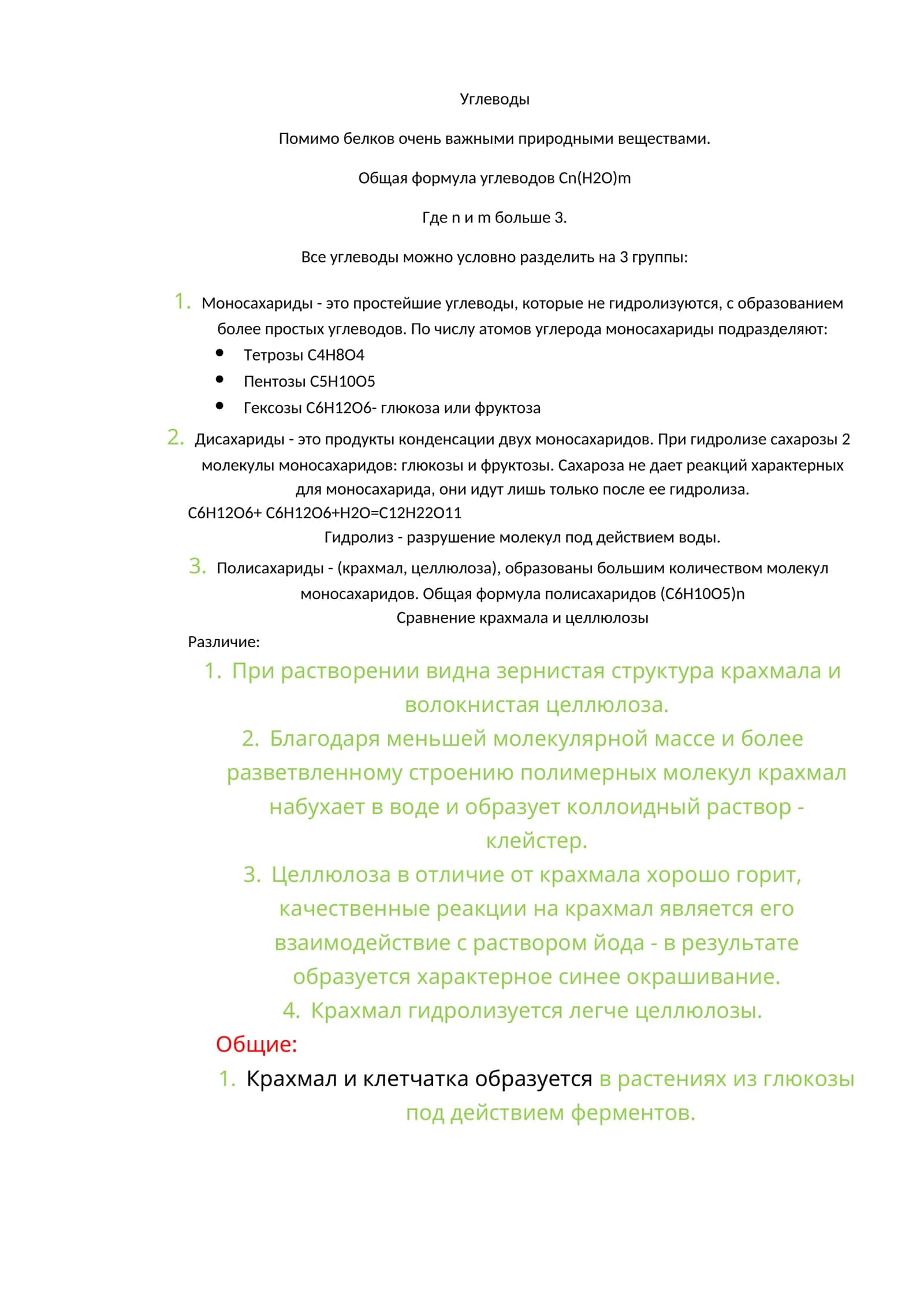 Углеводы