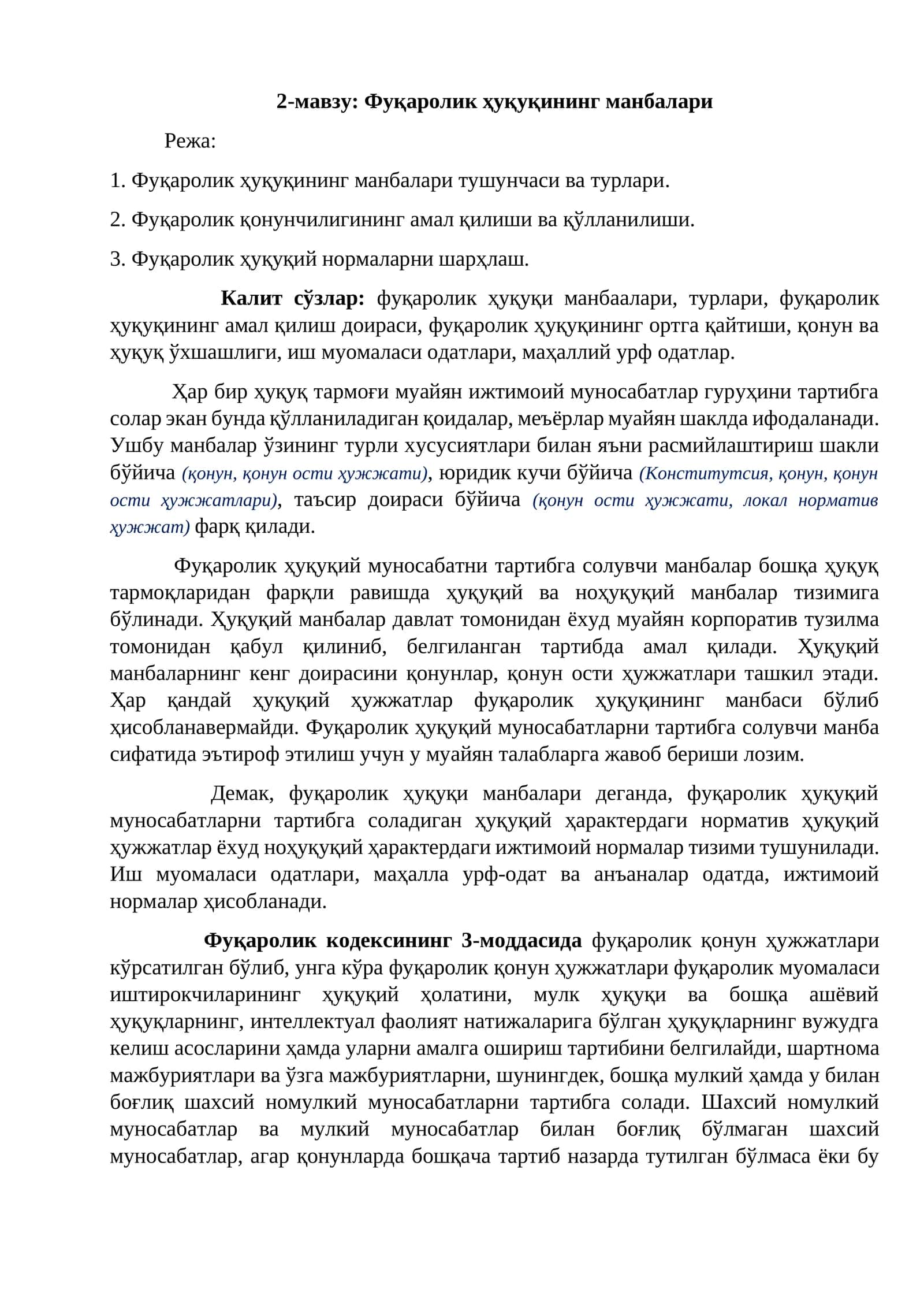 Фуқарoлик ҳуқуқининг манбалари