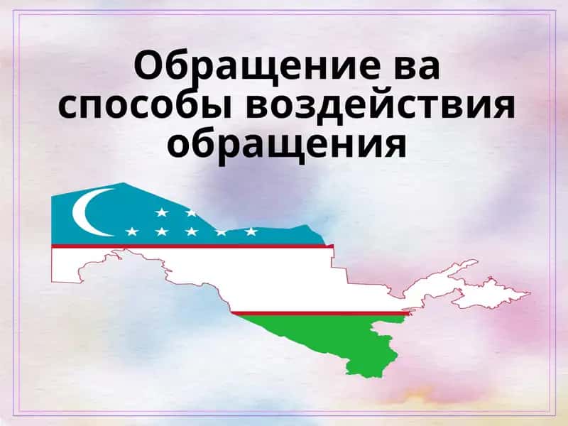 Национальная валюта Узбекистана –сум