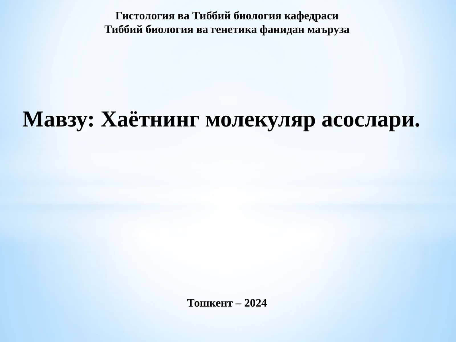 Хаётнинг молекуляр асослари
