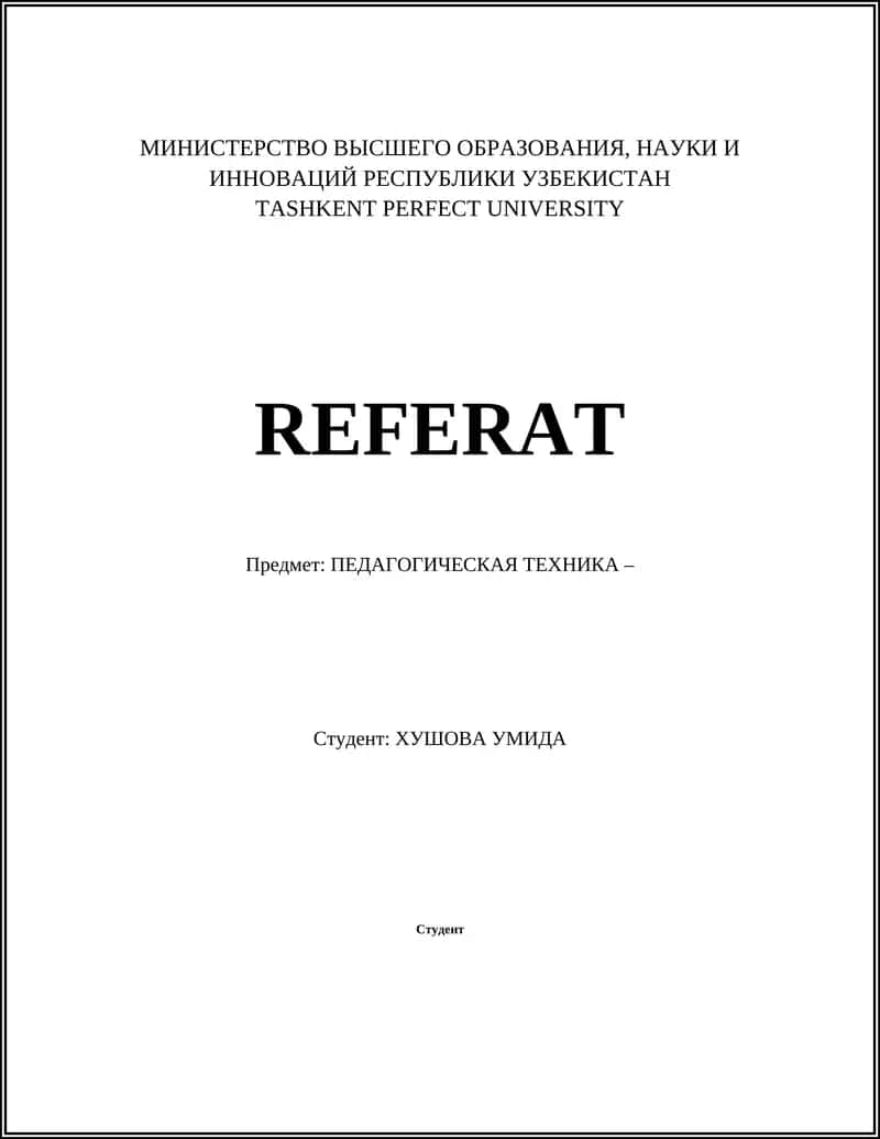 История педагогической техники