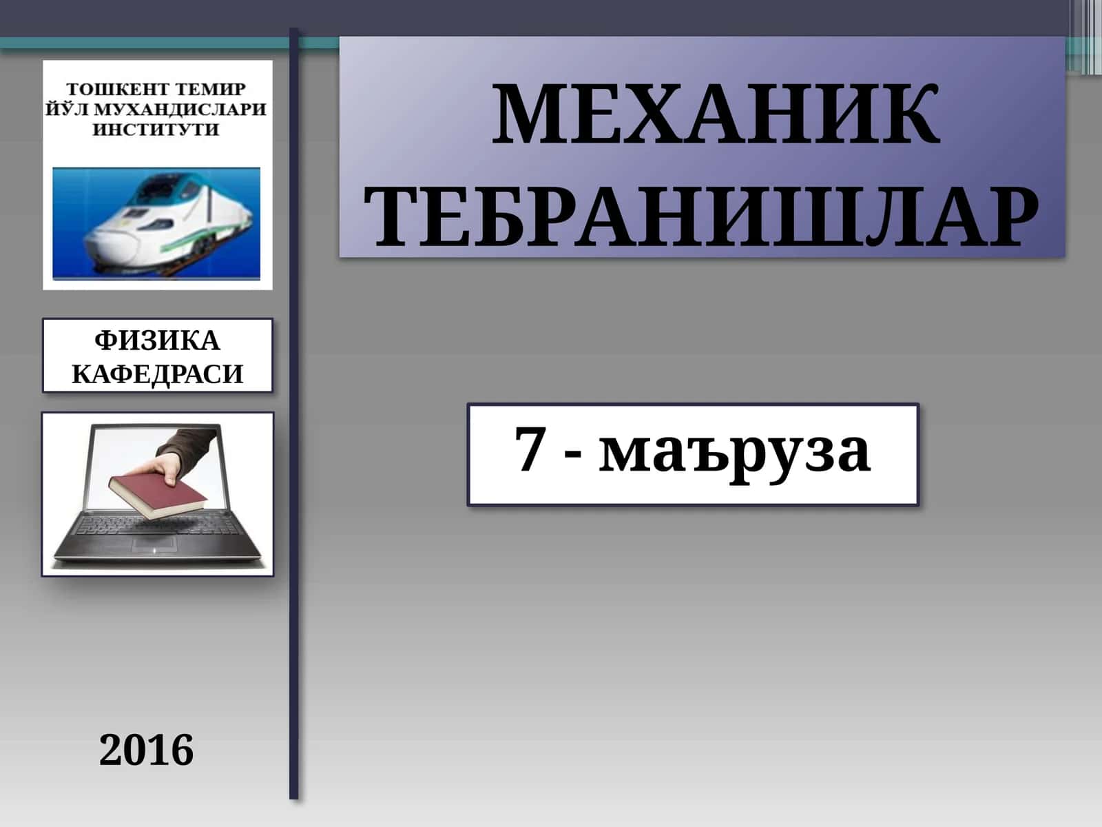 Механик тебранишлар