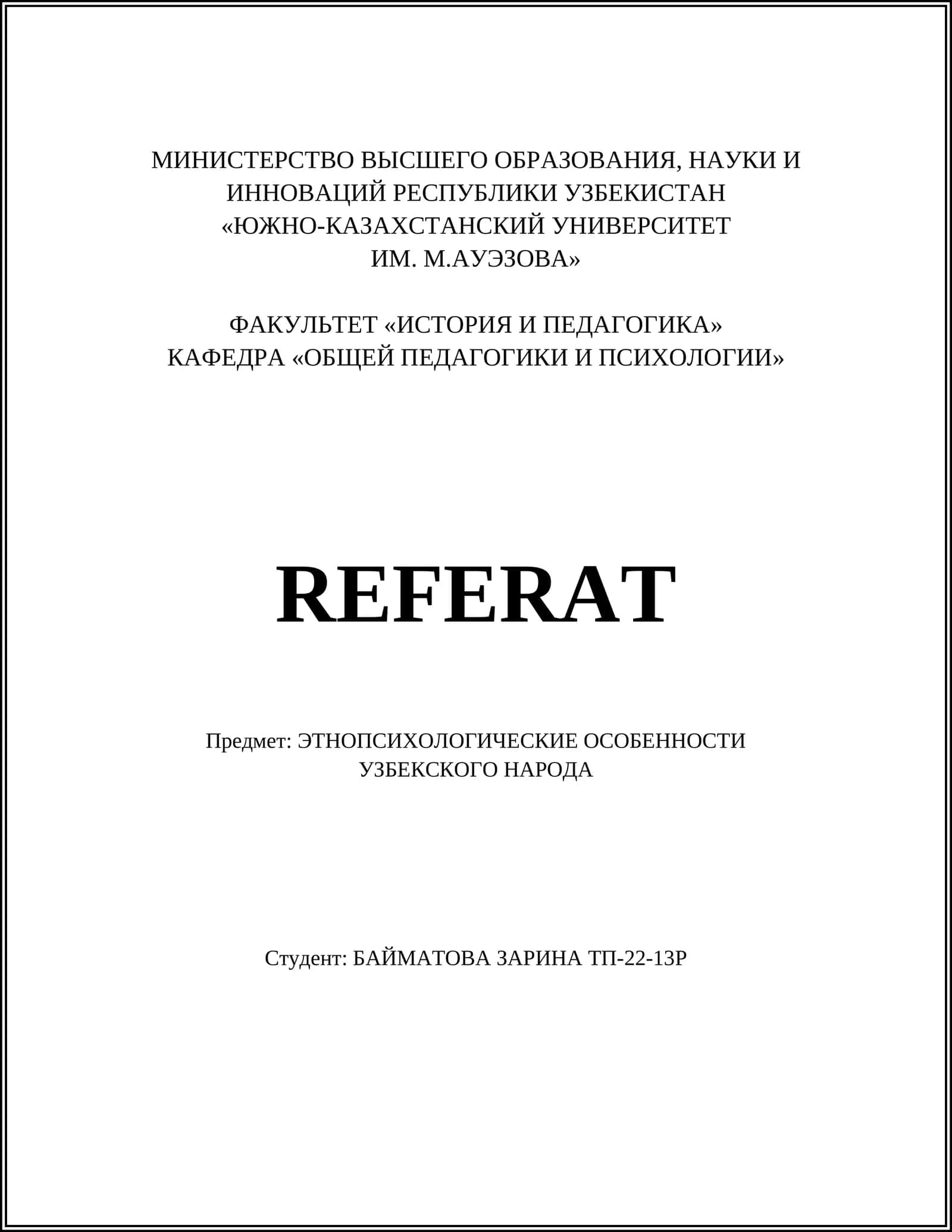 Исторические корни этнопсихологических особенностей узбеков