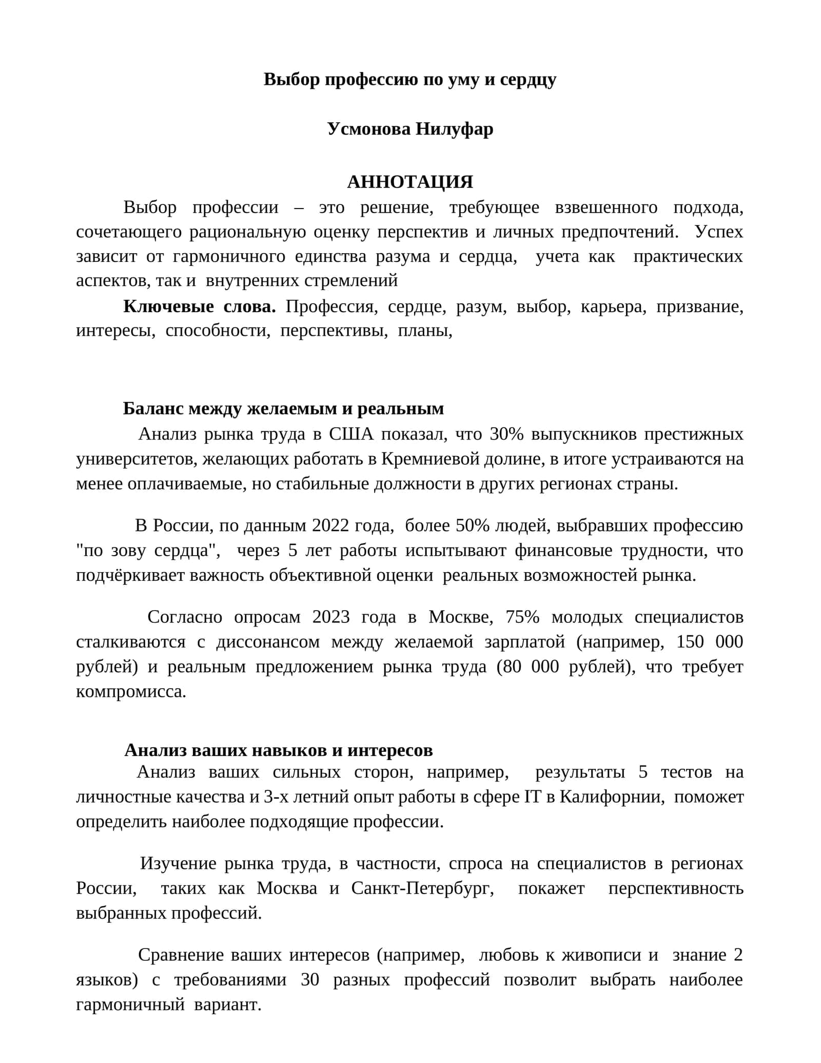 Выбор профессии по уму и сердцу