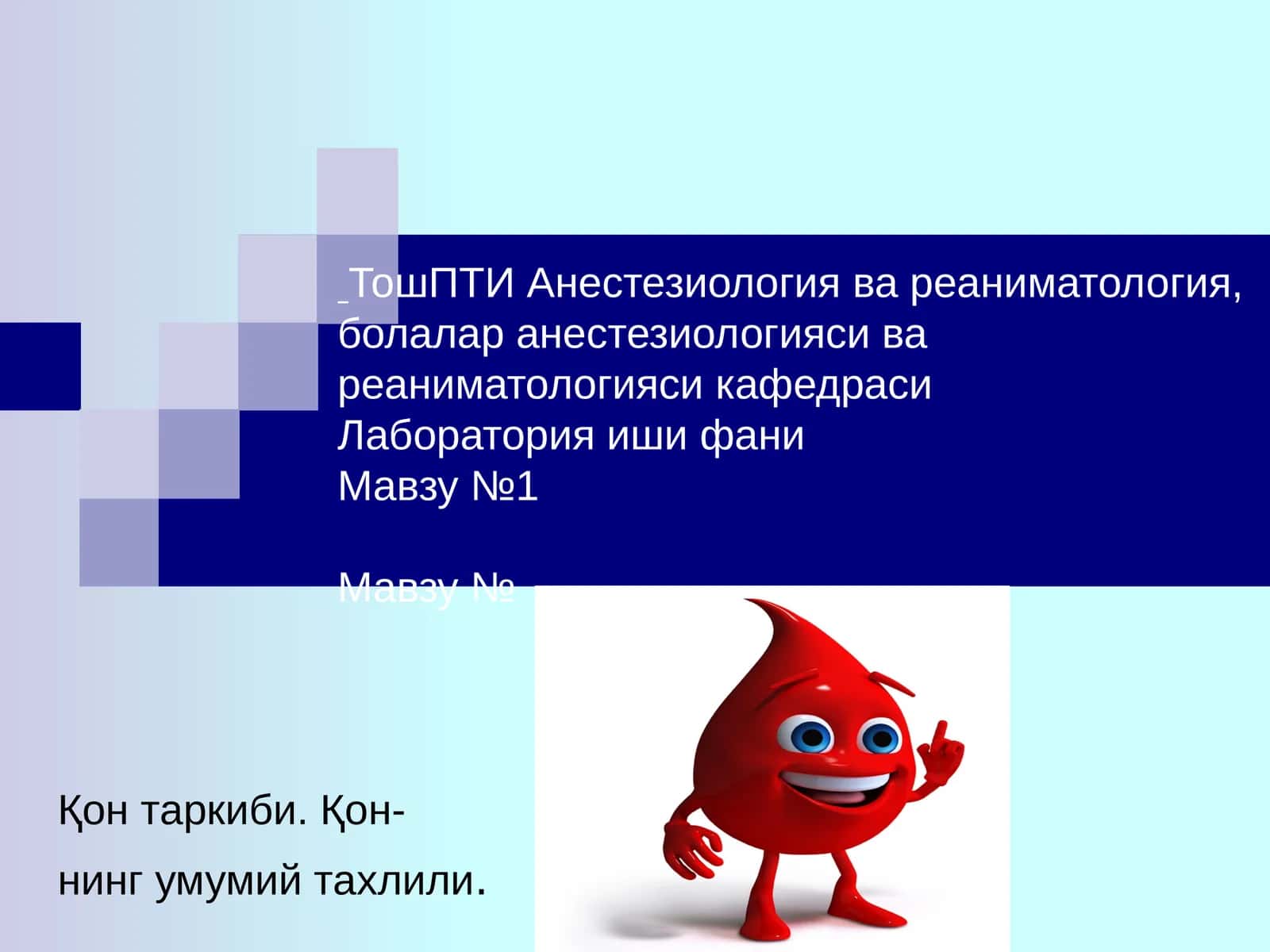 Қон таркиби. Қоннинг умумий тахлили