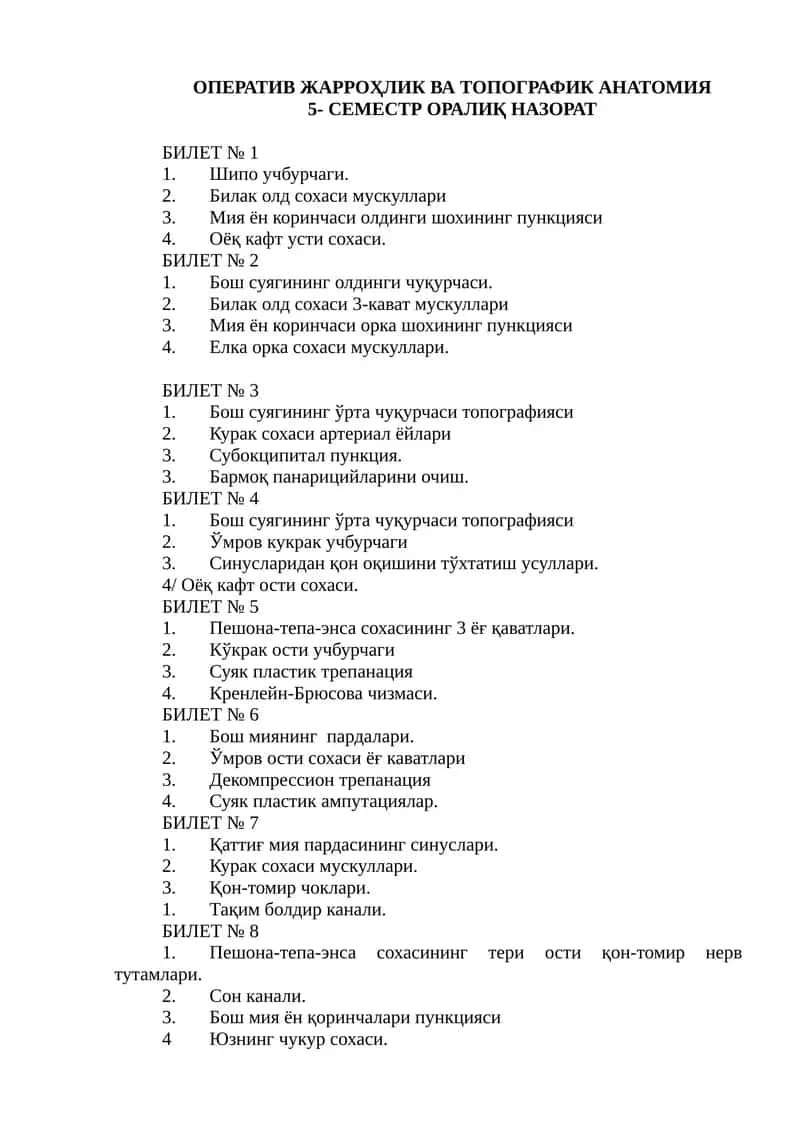 Оператив жарроҳлик ва топографик анатомия