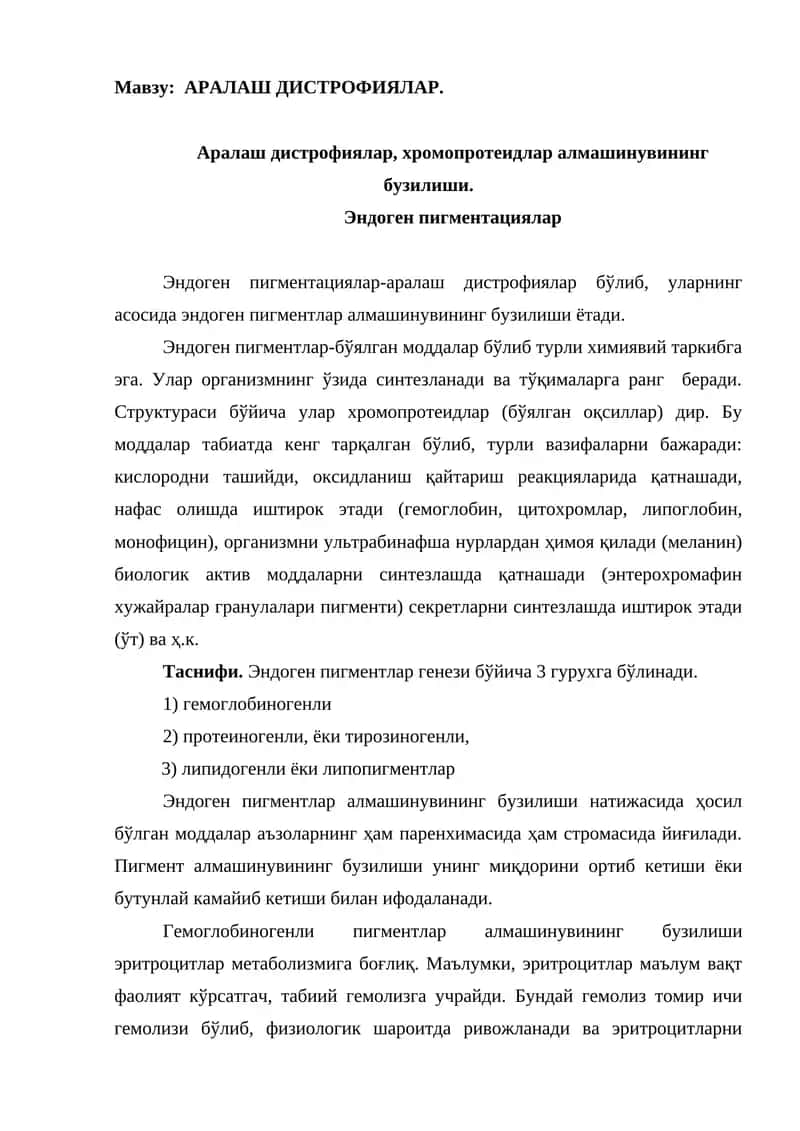 АРАЛАШ ДИСТРОФИЯЛАР