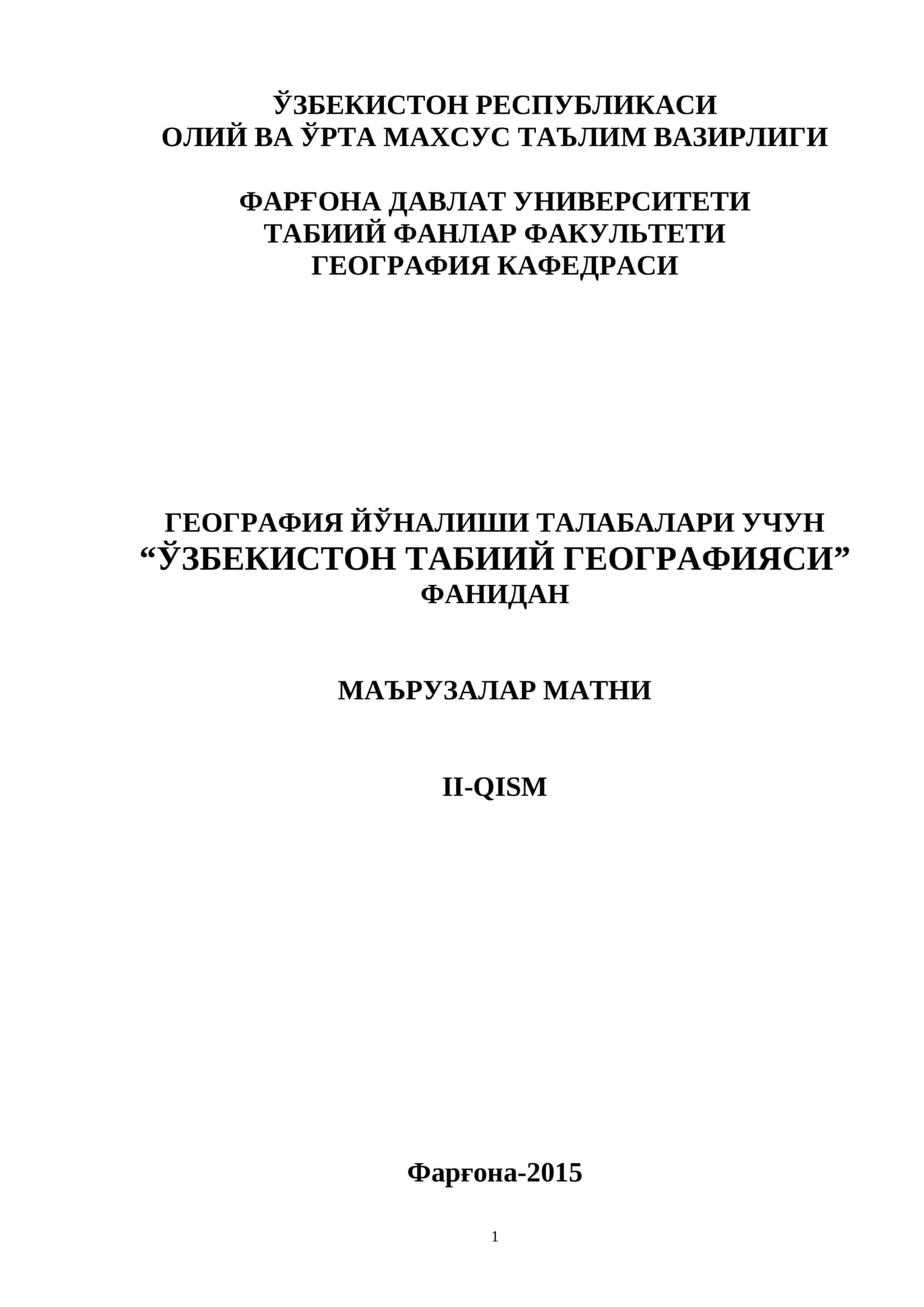 Ўзбекистон табиий географияси