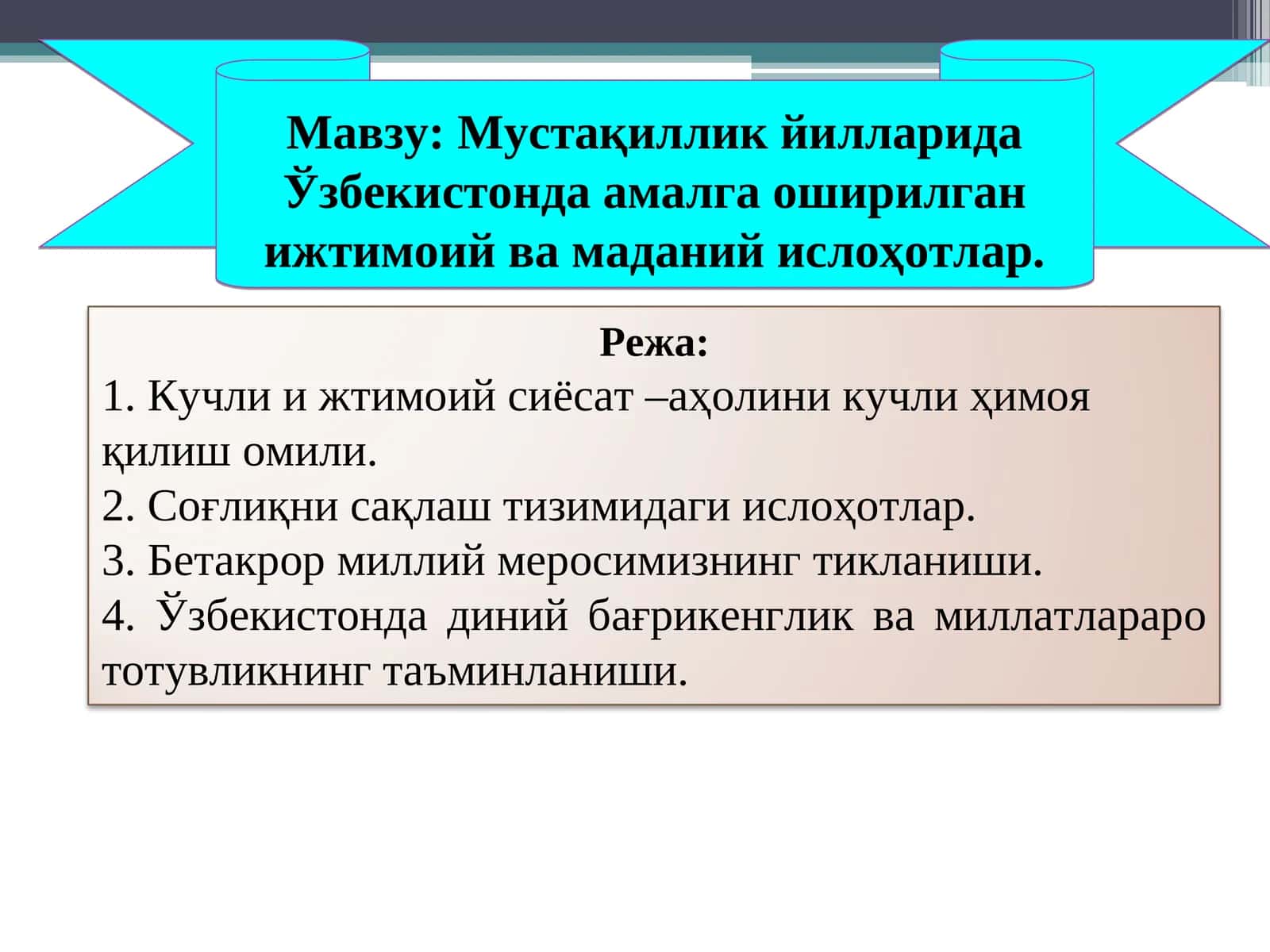 Мустақиллик йилларида Ўзбекистонда амалга оширилган ижтимоий ва маданий ислоҳотлар