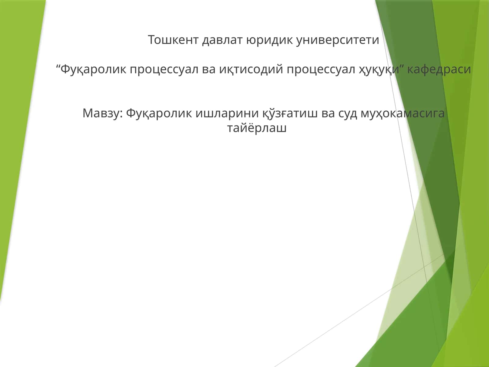 Фуқаролик ишларини қўзғатиш ва суд муҳокамасига тайёрлаш