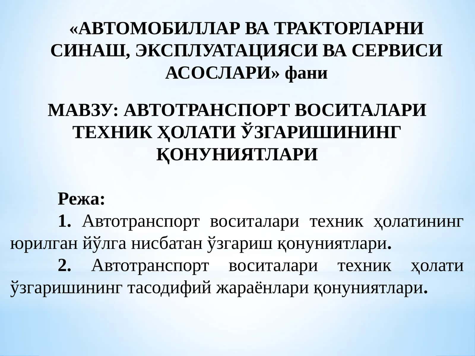 АВТОТРАНСПОРТ ВОСИТАЛАРИ ТЕХНИК ҲОЛАТИ ЎЗГАРИШИНИНГ ҚОНУНИЯТЛАРИ