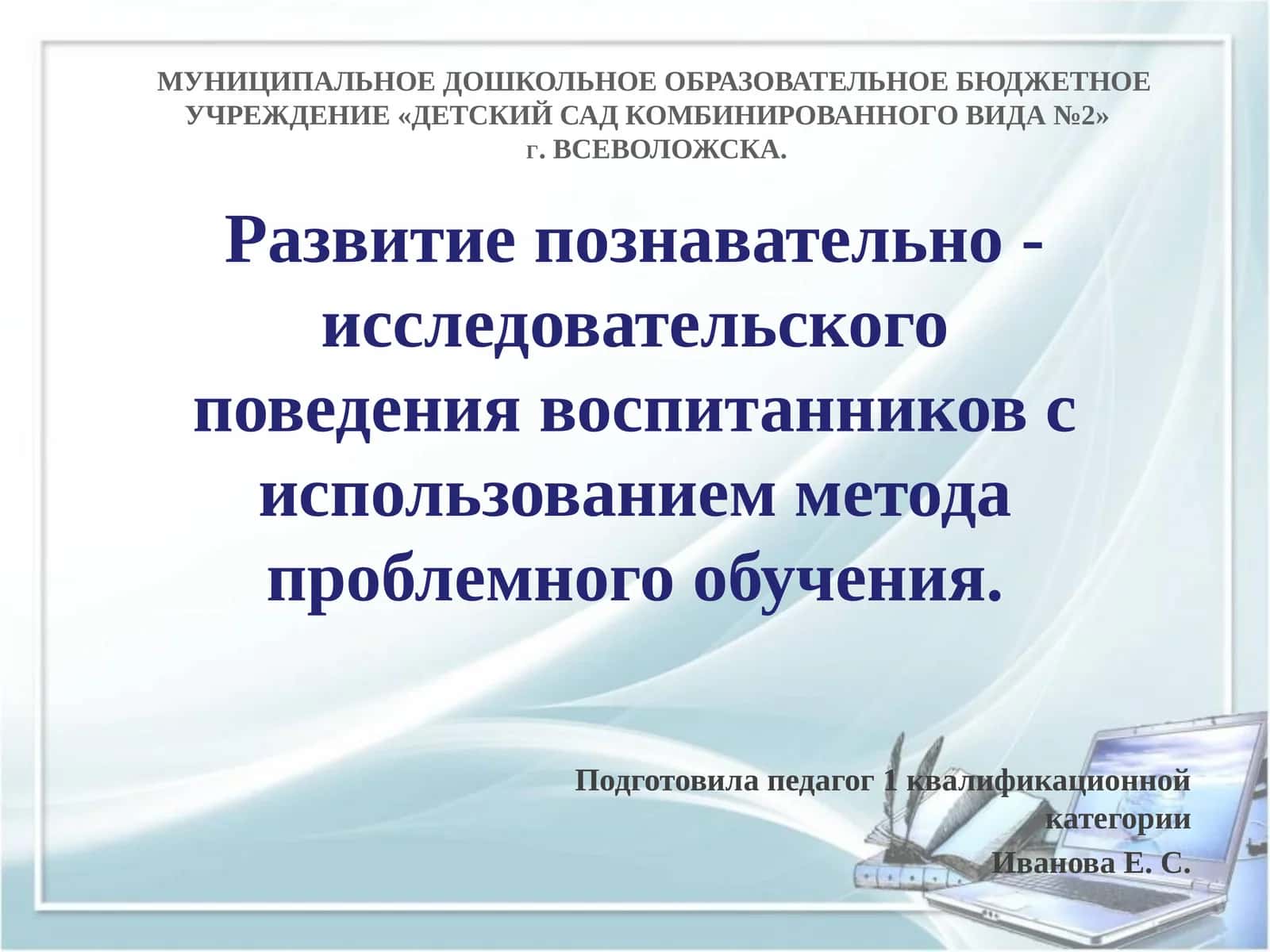 Развитие познавательно-исследовательского поведения