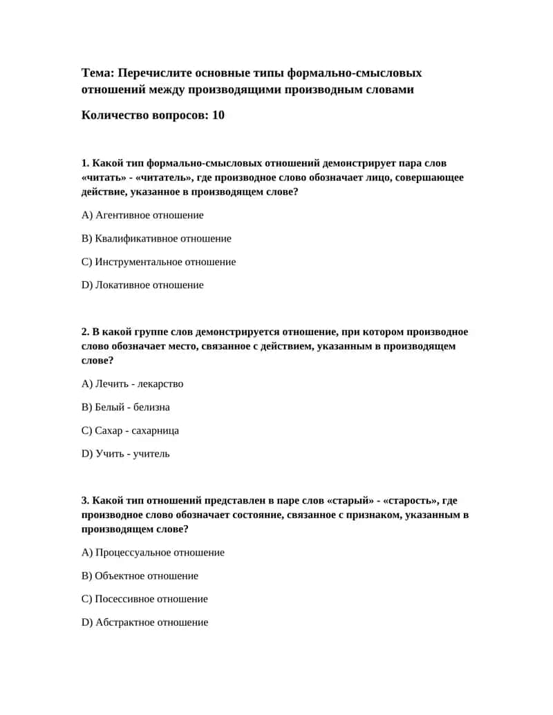 Типы формально-смысловых отношений