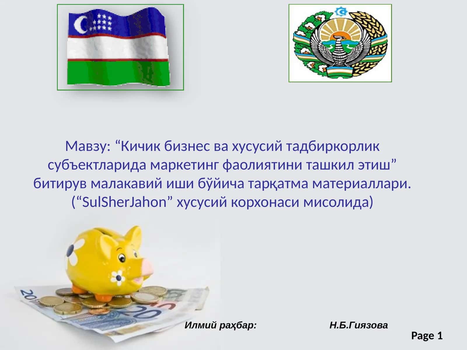 Кичик бизнес ва хусусий тадбиркорлик субъектларида маркетинг фаолиятини ташкил этиш