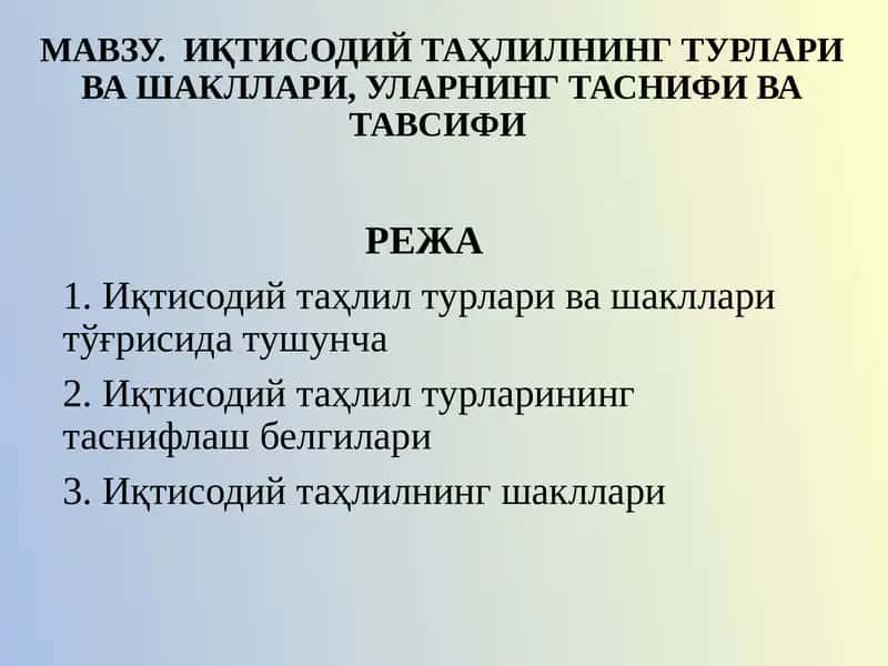 Иқтисодийтаҳлилнинг Турлари ва Шакллари
