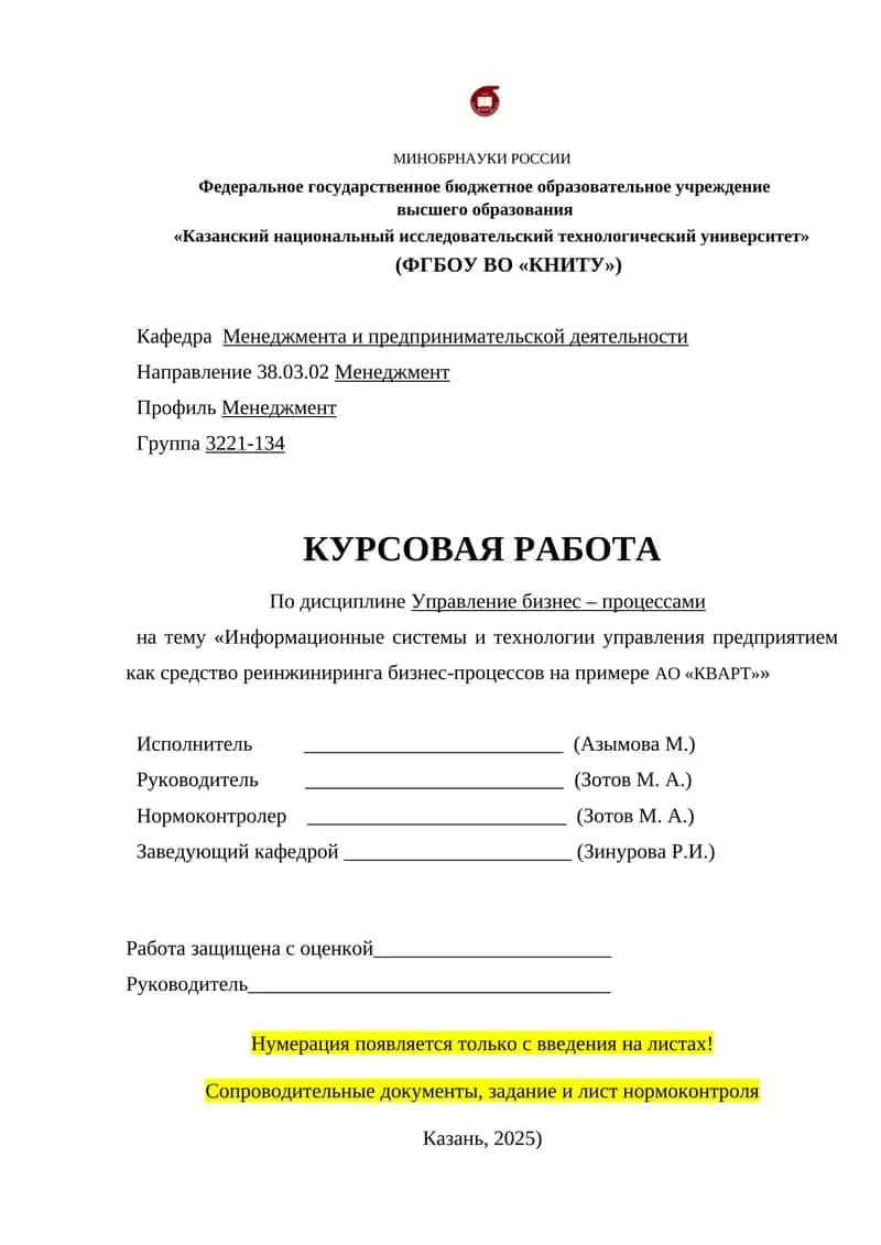 Информационные системы и технологии управления предприятием