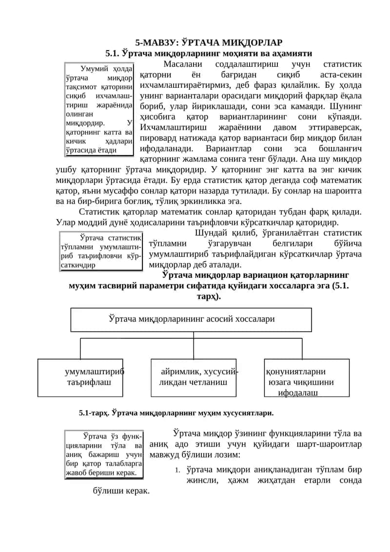 ЎРТАЧА миҚдорлар